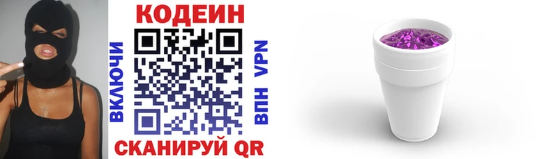 Codein напиток Lean (лин)  Остров 